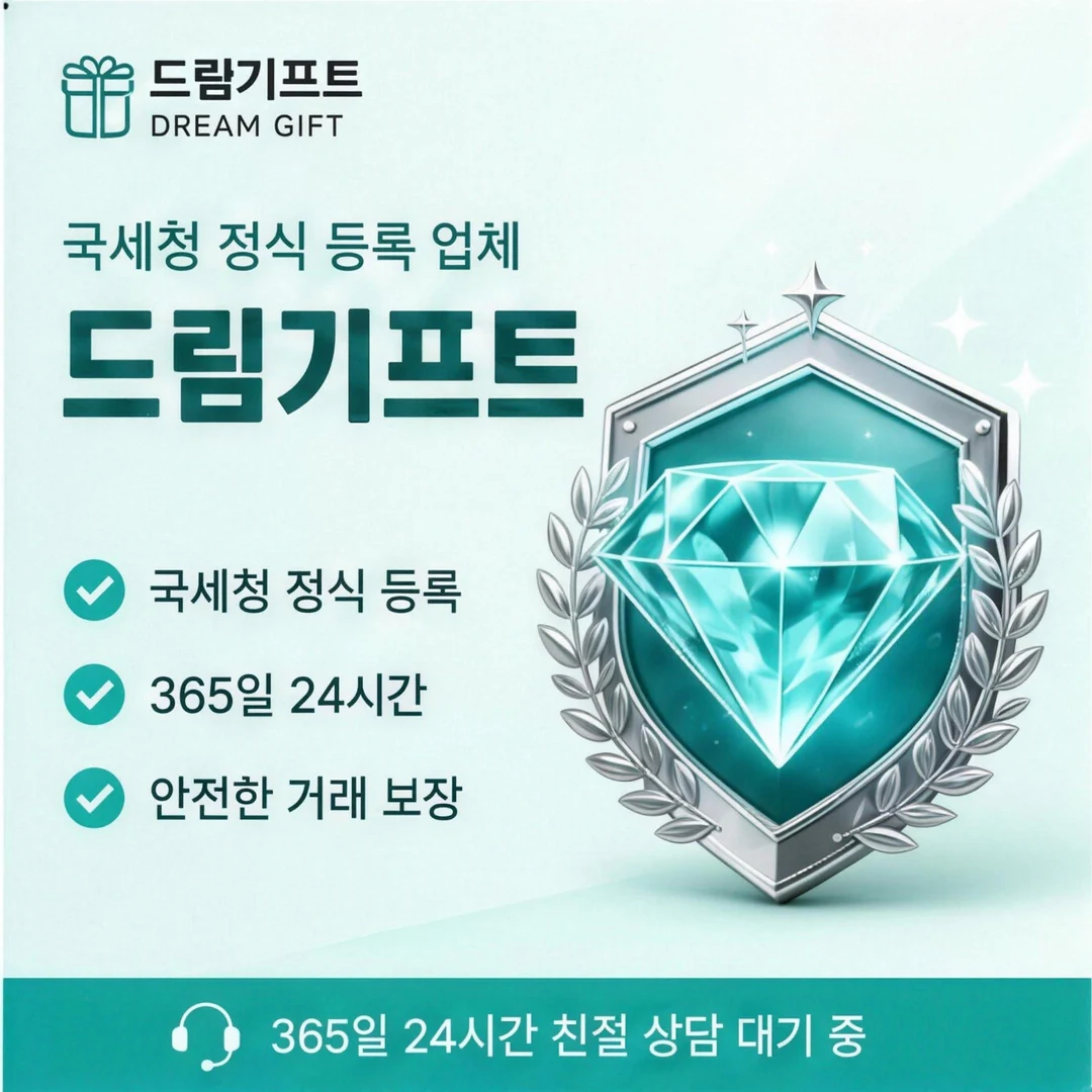 카드깡할부방법 드림기프트