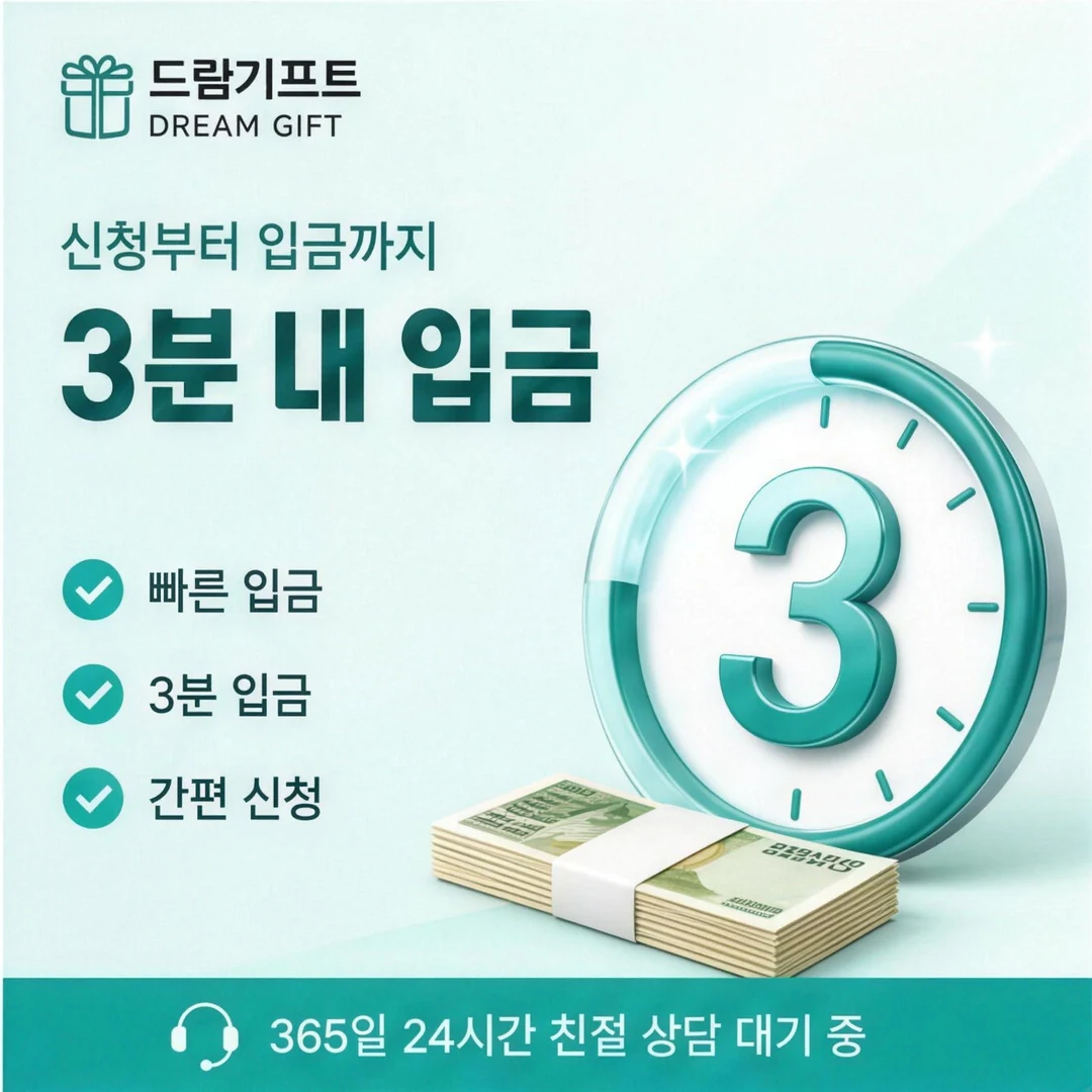 카드깡할부한도 드림기프트