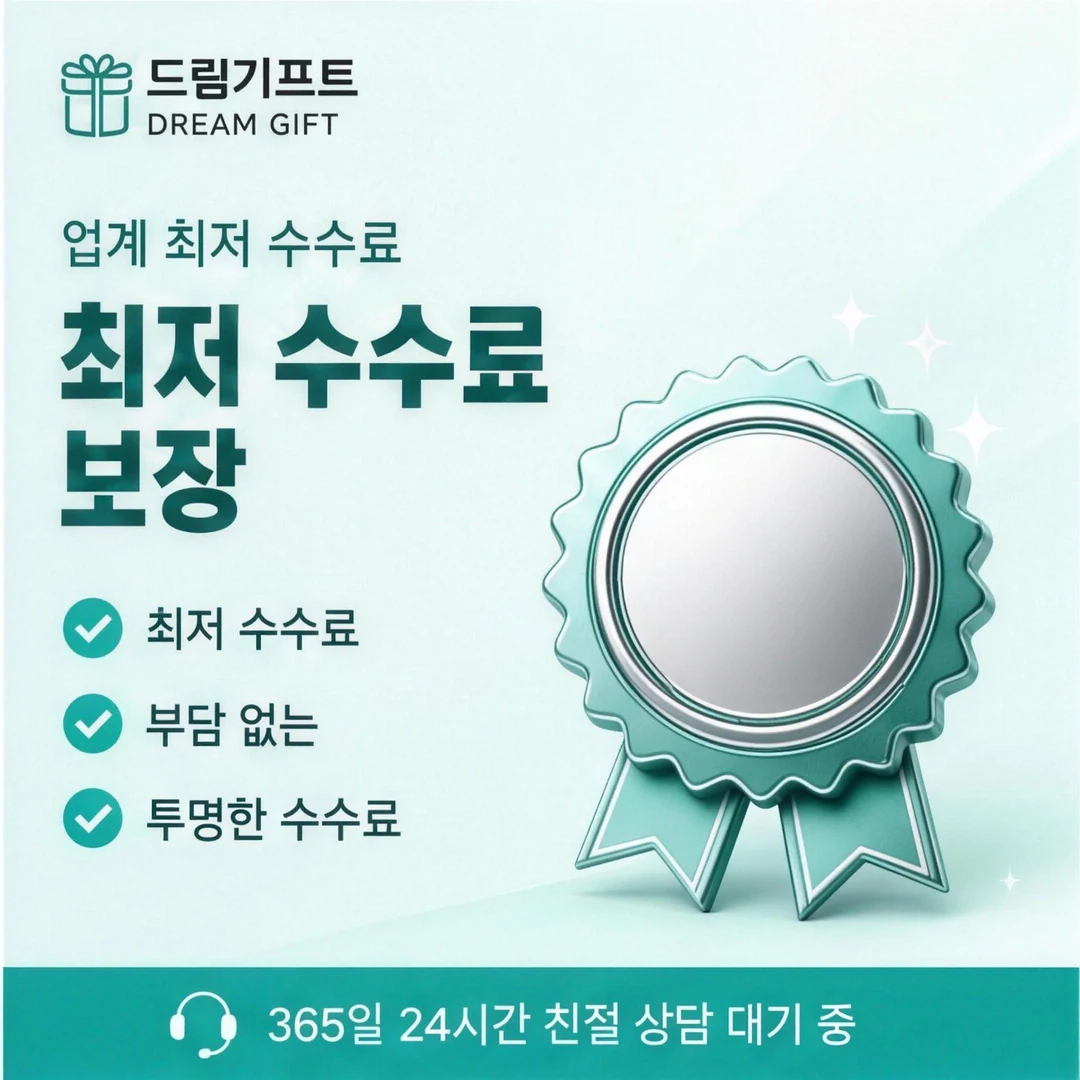 안전한카드깡할부 드림기프트