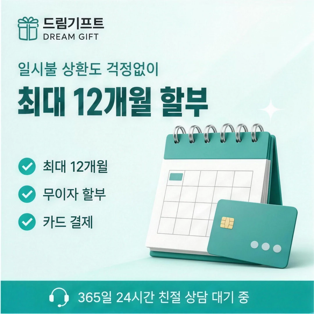 이용안내 드림기프트