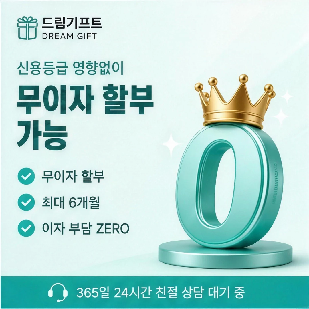 안전거래안내 드림기프트