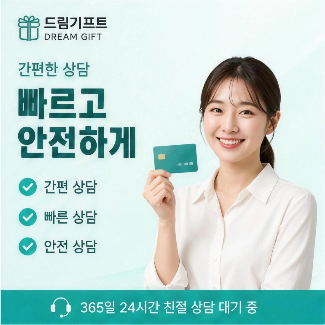 이용후기 드림기프트