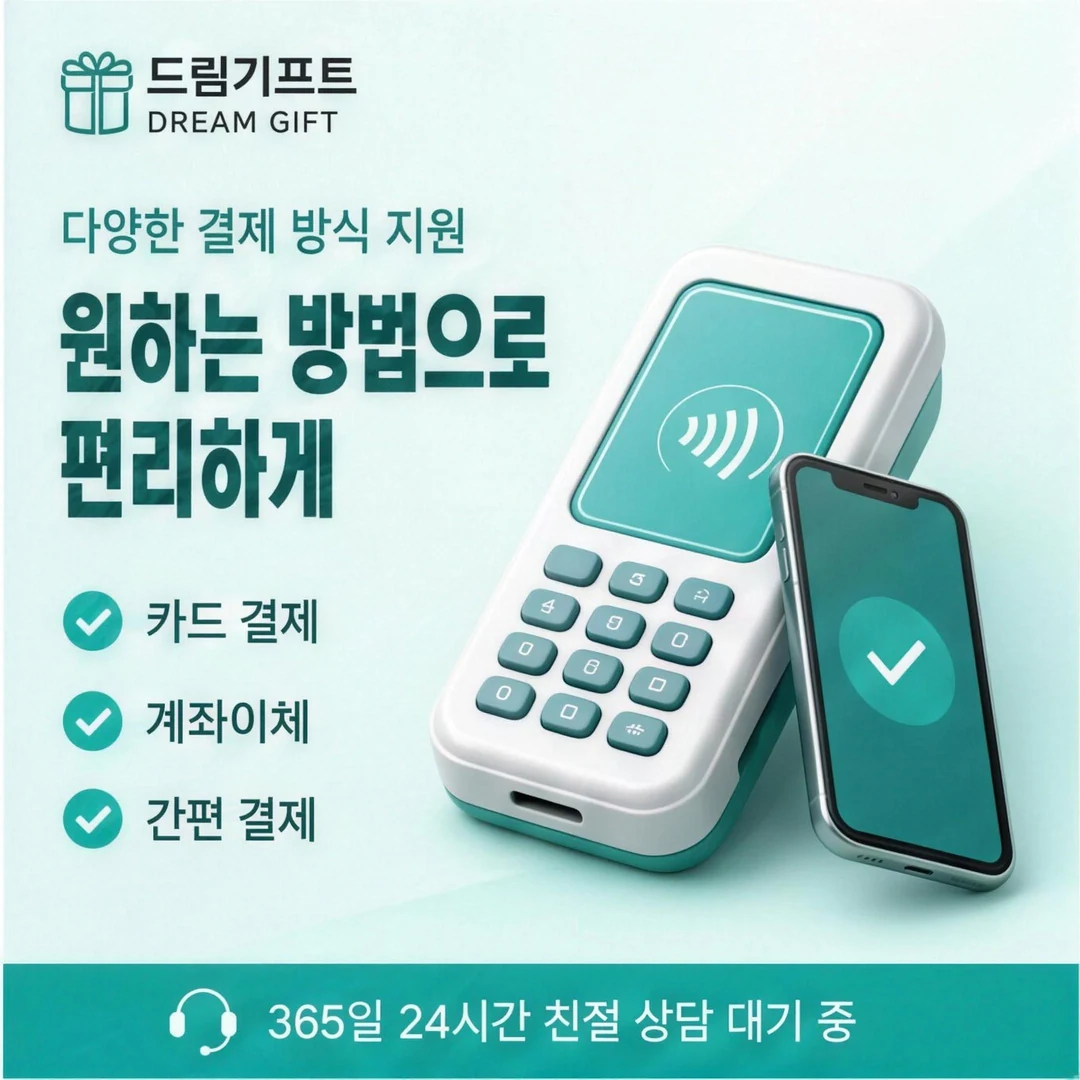 자주묻는질문 드림기프트